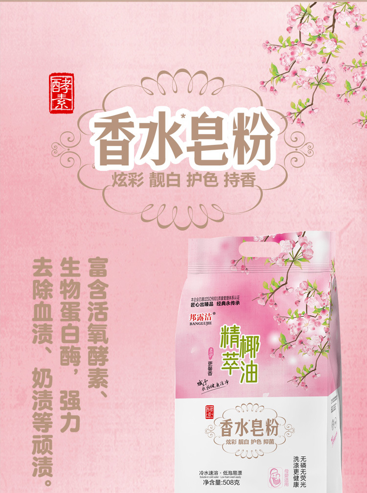 Celebrity ECommerce Perfume Soap Powder Washing Powder Full Box 508g 5 Bags Welfare Activity One Piece Dropshipping