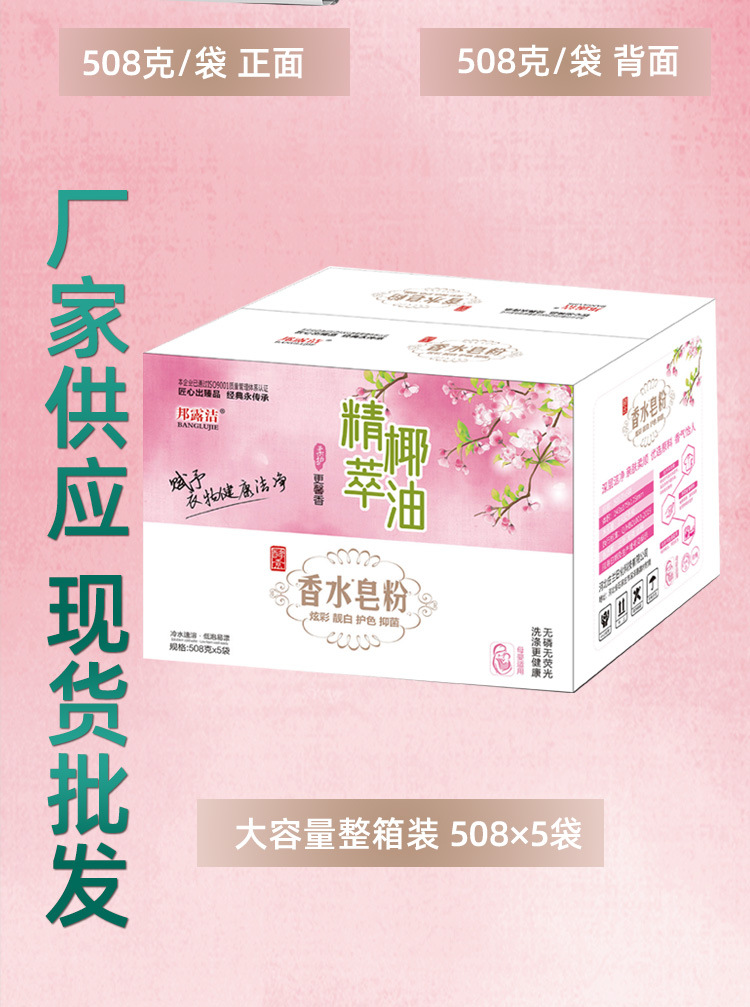 Celebrity ECommerce Perfume Soap Powder Washing Powder Full Box 508g 5 Bags Welfare Activity One Piece Dropshipping