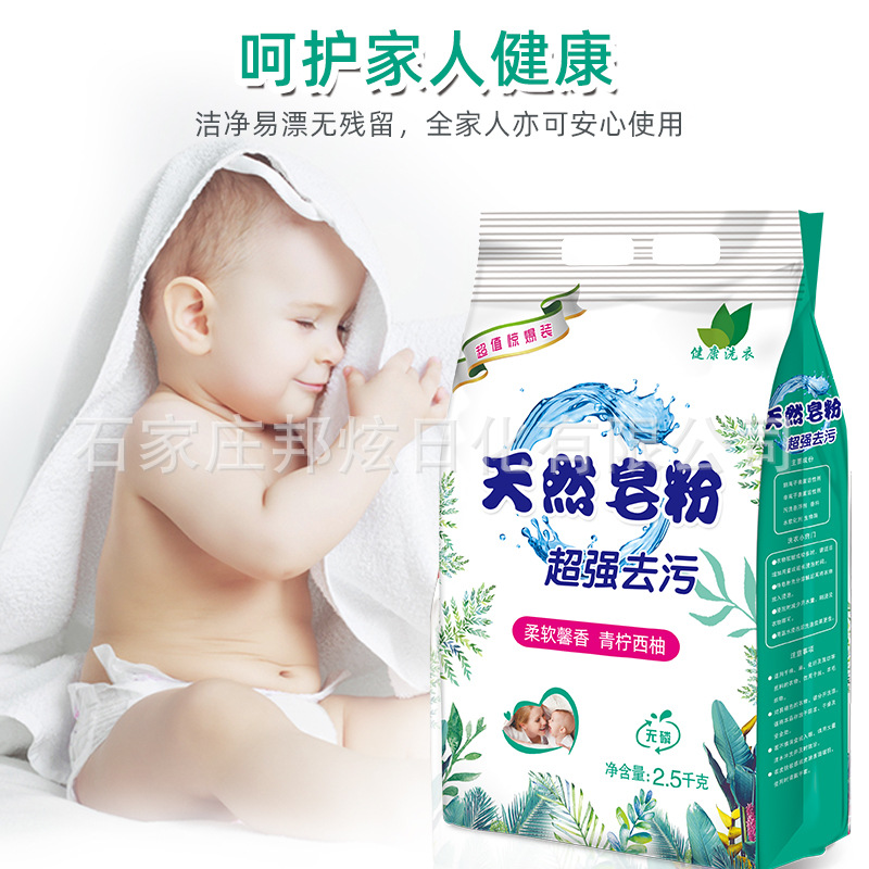Natural Soap Powder 5 Jin Washing Powder Factory Wholesale Community Group Purchase Activity Gift Night Market Stall Supply Delivery