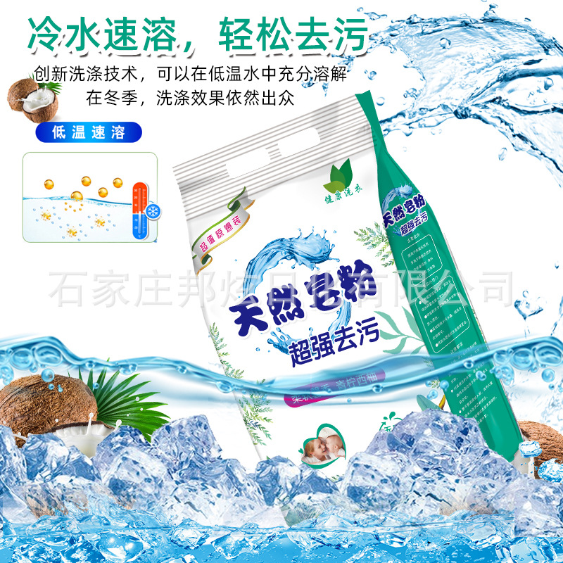 Natural Soap Powder 5 Jin Washing Powder Factory Wholesale Community Group Purchase Activity Gift Night Market Stall Supply Delivery