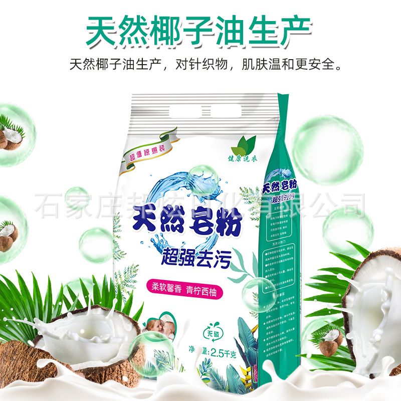 Natural Soap Powder 5 Jin Washing Powder Factory Wholesale Community Group Purchase Activity Gift Night Market Stall Supply Delivery