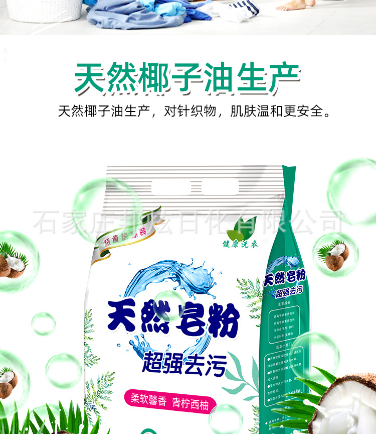 Natural Soap Powder 5 Jin Washing Powder Factory Wholesale Community Group Purchase Activity Gift Night Market Stall Supply Delivery
