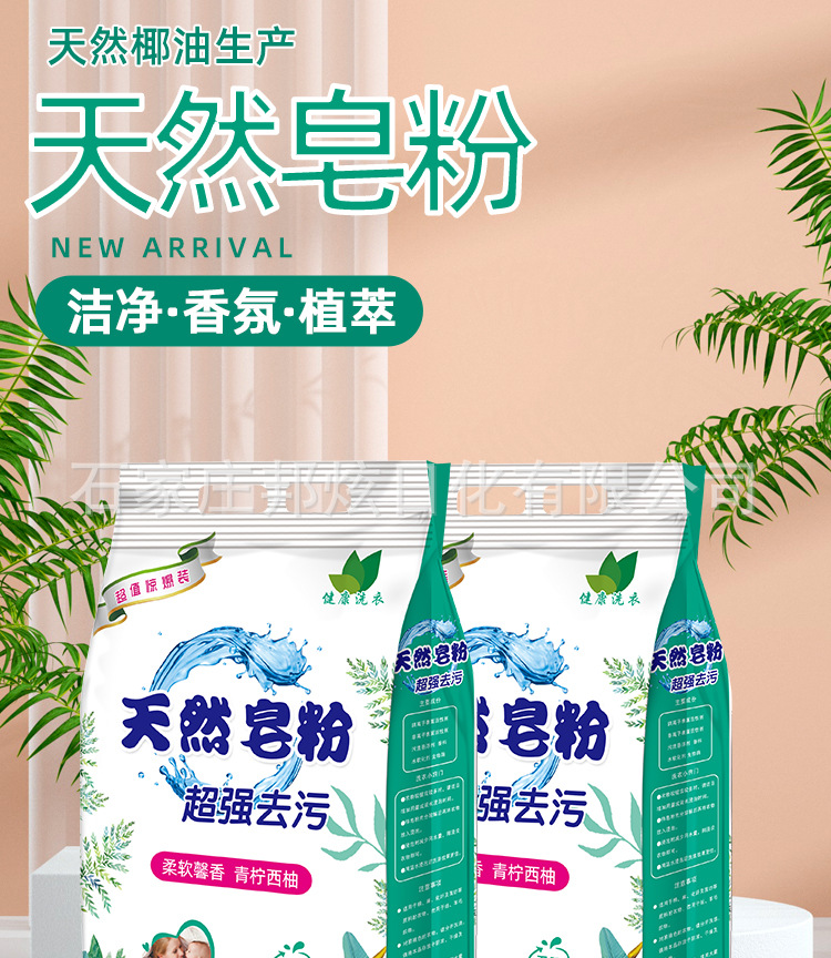 Natural Soap Powder 5 Jin Washing Powder Factory Wholesale Community Group Purchase Activity Gift Night Market Stall Supply Delivery