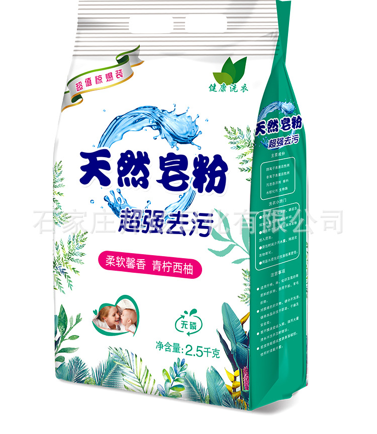 Natural Soap Powder 5 Jin Washing Powder Factory Wholesale Community Group Purchase Activity Gift Night Market Stall Supply Delivery