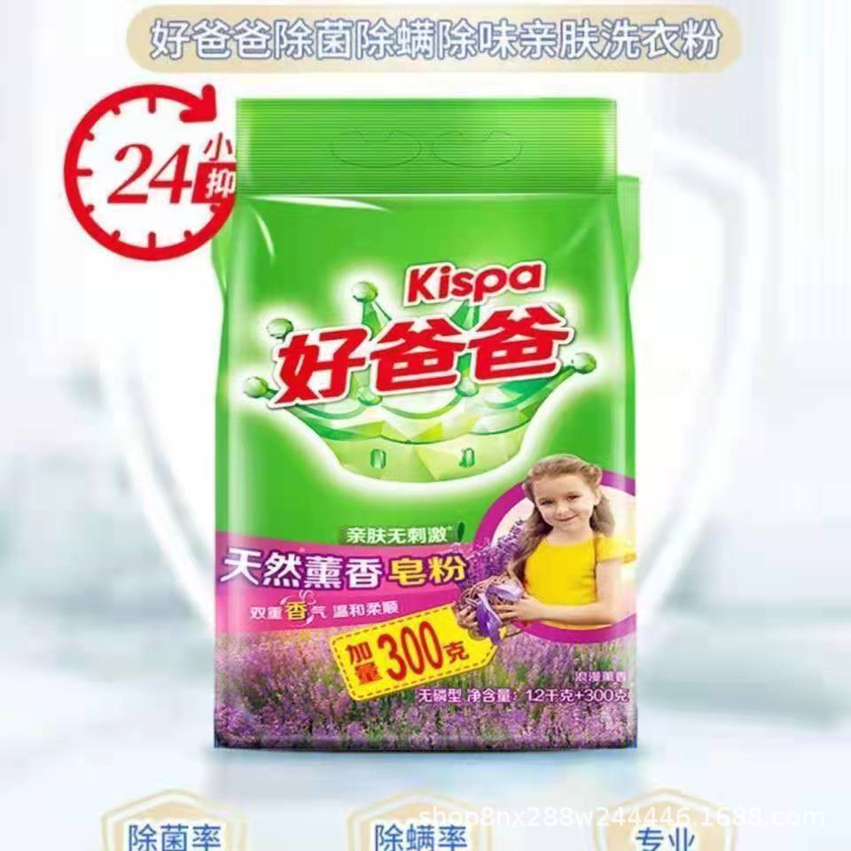 Good Dad Soap Powder Washing Powder 1.2kg +300G Natural Incense 3 Bags Free Shipping One Piece Dropshipping Supermarket Quality