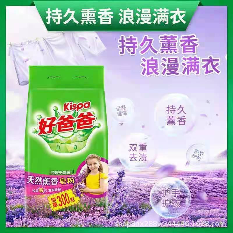 Good Dad Soap Powder Washing Powder 1.2kg +300G Natural Incense 3 Bags Free Shipping One Piece Dropshipping Supermarket Quality