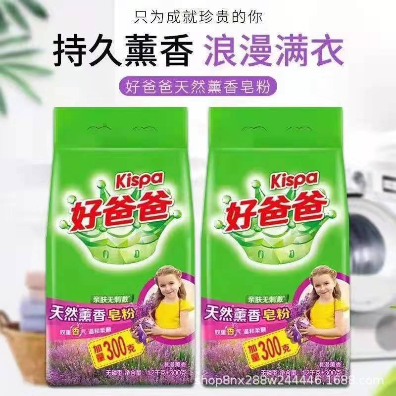Good Dad Soap Powder Washing Powder 1.2kg +300G Natural Incense 3 Bags Free Shipping One Piece Dropshipping Supermarket Quality