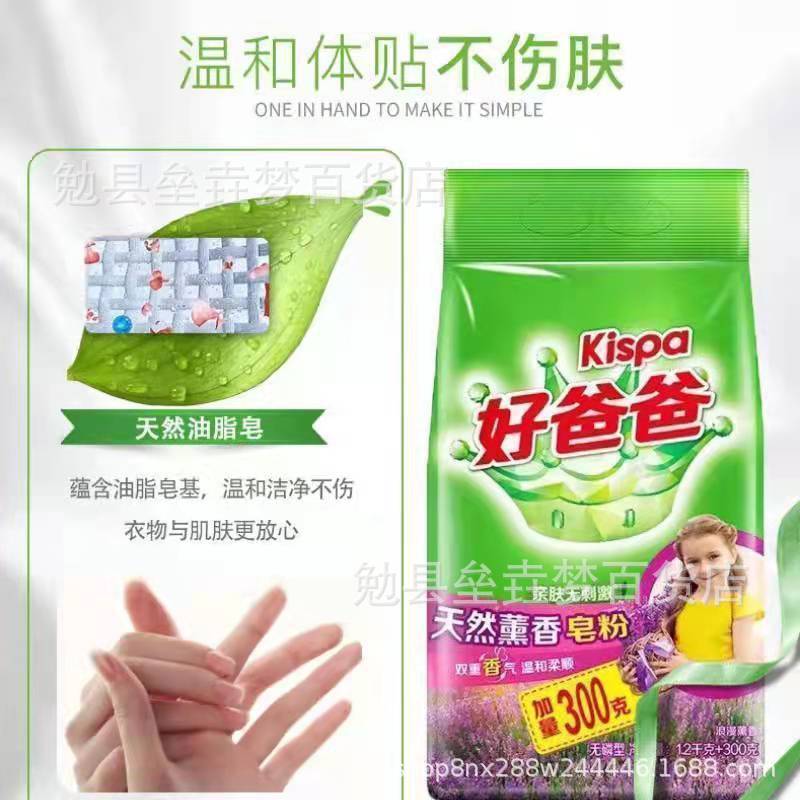 Good Dad Soap Powder Washing Powder 1.2kg +300G Natural Incense 3 Bags Free Shipping One Piece Dropshipping Supermarket Quality