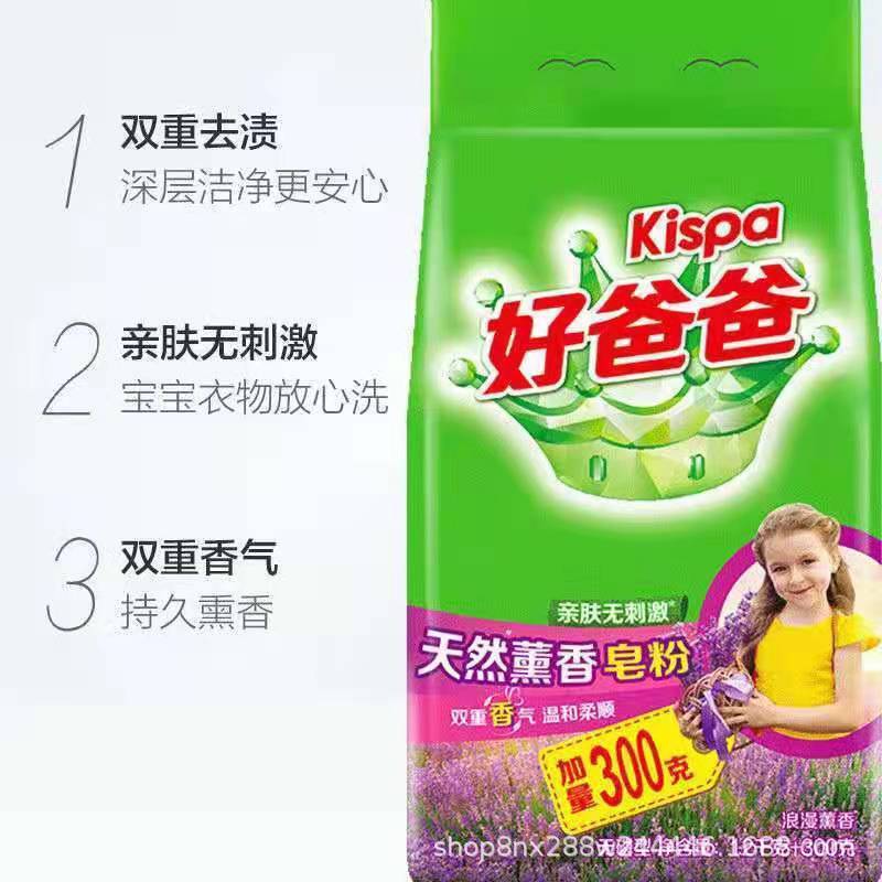Good Dad Soap Powder Washing Powder 1.2kg +300G Natural Incense 3 Bags Free Shipping One Piece Dropshipping Supermarket Quality