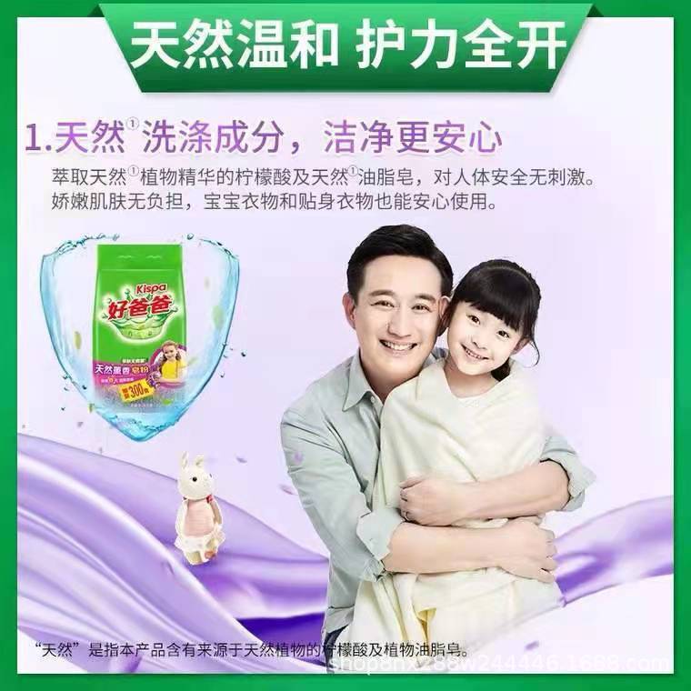 Good Dad Soap Powder Washing Powder 1.2kg +300G Natural Incense 3 Bags Free Shipping One Piece Dropshipping Supermarket Quality