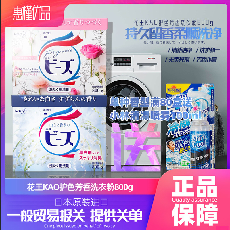 Japanese Original Imported Flower King Rose Fragrance Deodorant Enzyme Washing Powder Containing Natural Softener without Fluorescent Agent