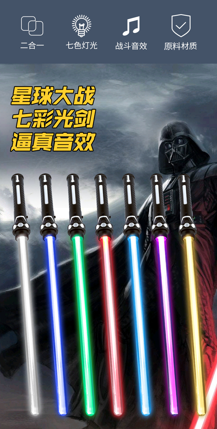 Cross-Border Star Wars Exciting Light Sword Colorful Retractable Hair Light Sword Two-In-One Color Changing Light Sword Children 'S Glow Stick Toys