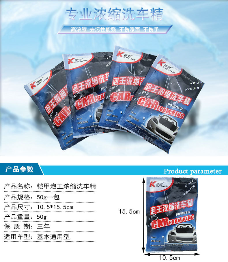 German Armor Bubble King 50G Concentrated Car Shampoo Car Washing Powder Car Cleaning and Maintenance Expert Convenient and Safe German Armor Bubble King 50G Concentrated Car Shampoo Car Washing Powder Car Cleaning and Maintenance Expert Convenient and Safe