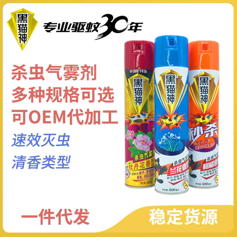 Black Cat God Household Odorless Spray Aerosol Killing Mosquitoes Flies Cockroach Aerosol Stall Wholesale