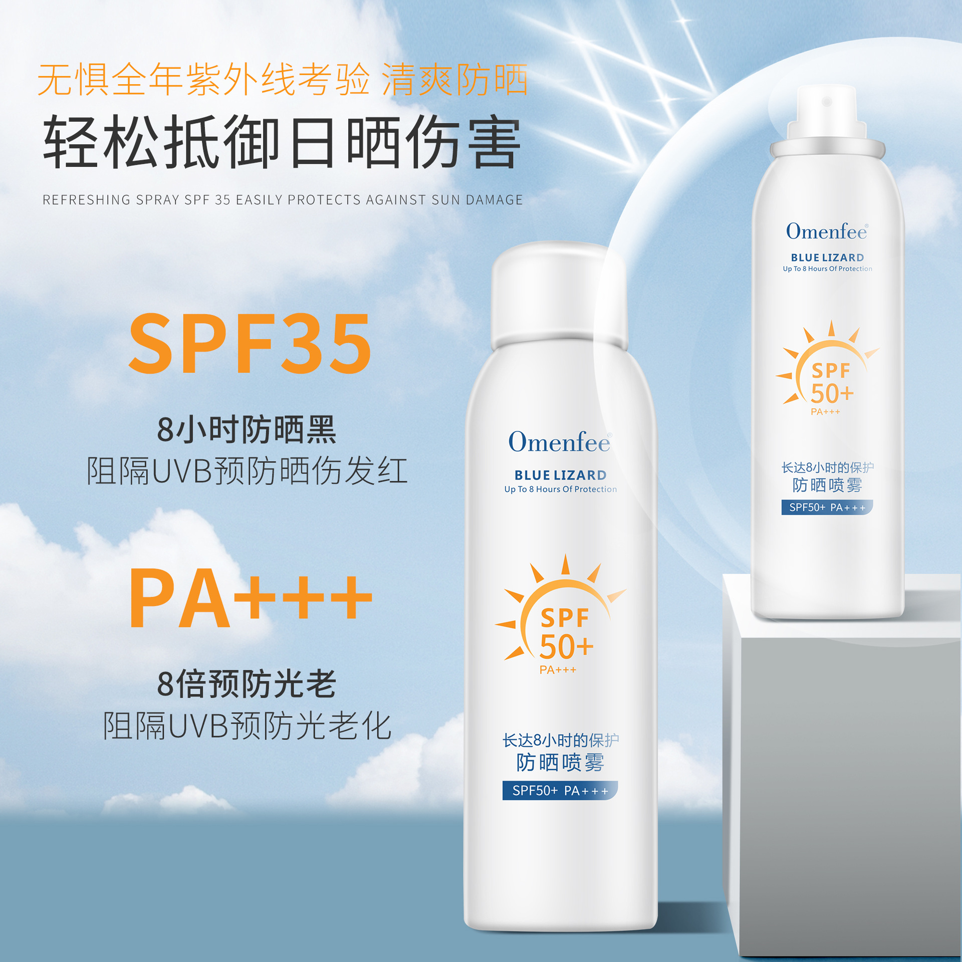 Sunscreen Spray Skin Care Cosmetics Aluminum Filling Aerosol Spray Isolation Sunscreen Moisturizing Spray Special Certificate Processing Customization