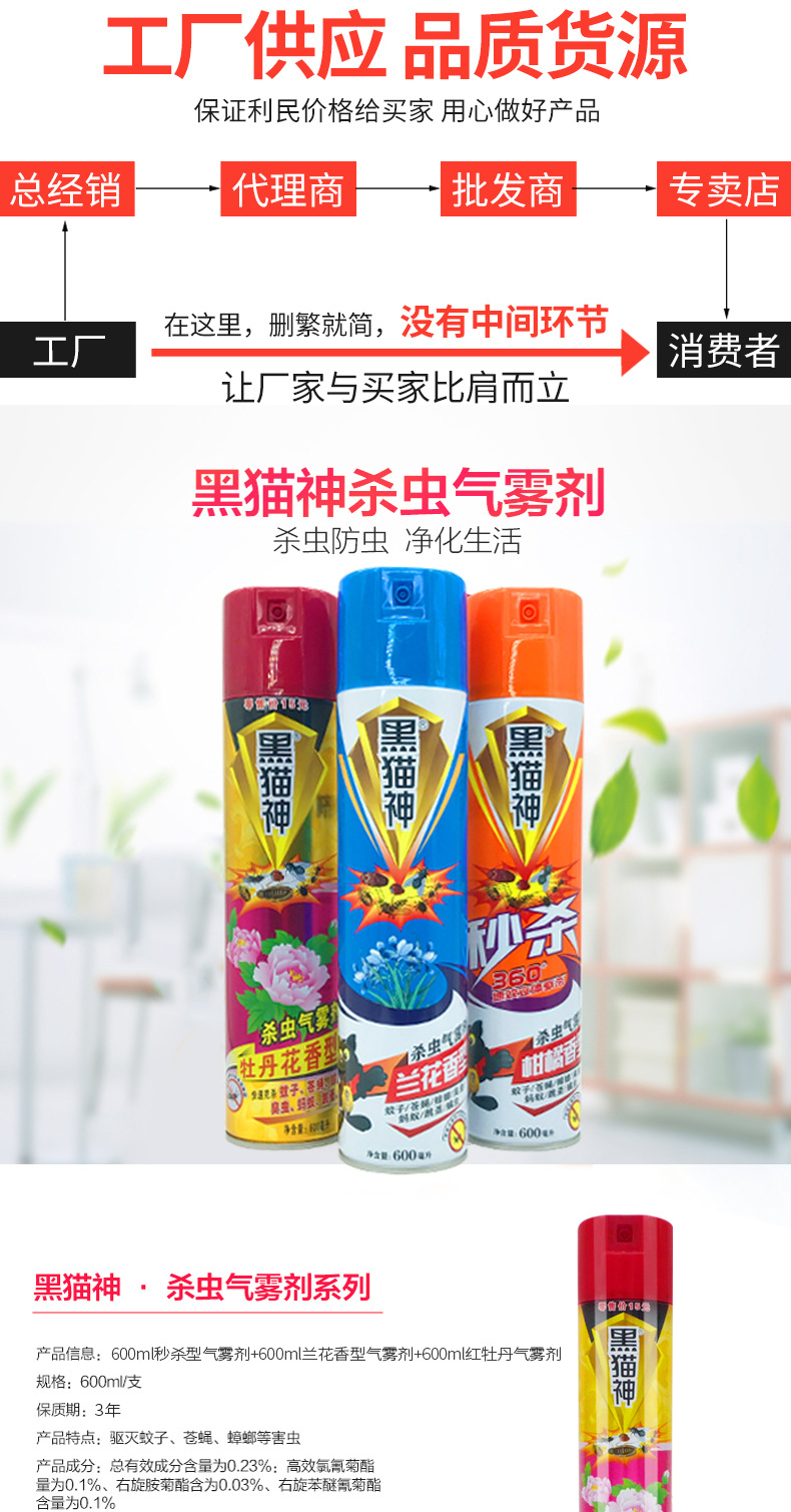 Black Cat God 600ml Insecticide Spray Anti-Mosquito Anti-Moth Supplies Citrus Flavor Aerosol Stall Artifact Black Cat God 600ml Insecticide Spray Anti-Mosquito Anti-Moth Supplies Citrus Flavor Aerosol Stall Artifact