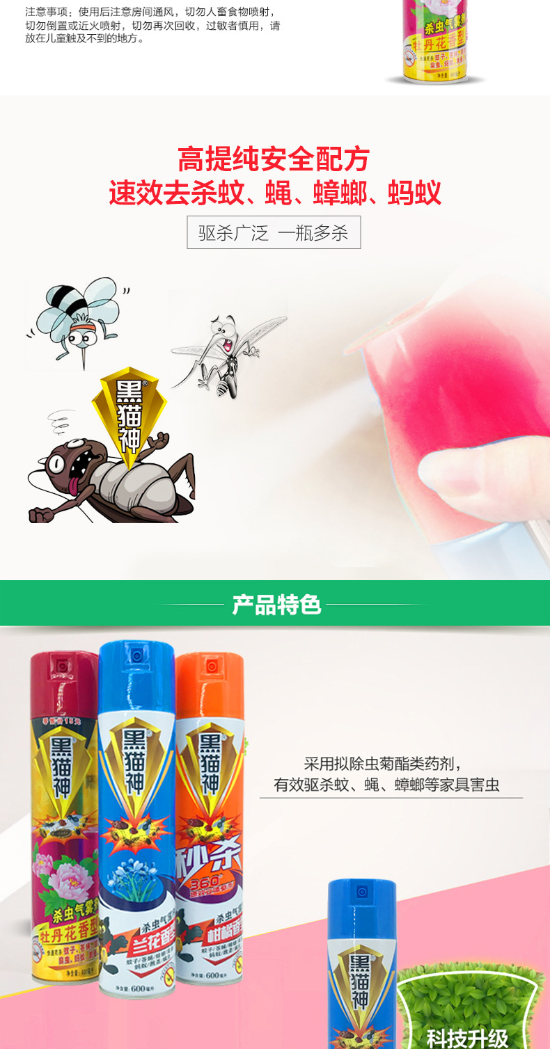 Black Cat God 600ml Insecticide Spray Anti-Mosquito Anti-Moth Supplies Citrus Flavor Aerosol Stall Artifact Black Cat God 600ml Insecticide Spray Anti-Mosquito Anti-Moth Supplies Citrus Flavor Aerosol Stall Artifact