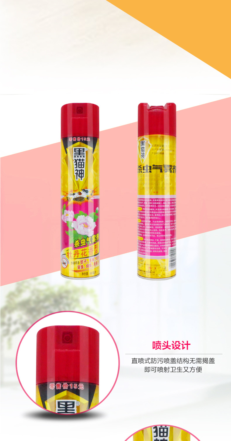 Black Cat God 600ml Insecticide Spray Anti-Mosquito Anti-Moth Supplies Citrus Flavor Aerosol Stall Artifact Black Cat God 600ml Insecticide Spray Anti-Mosquito Anti-Moth Supplies Citrus Flavor Aerosol Stall Artifact
