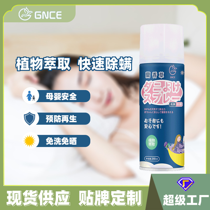 GNCE Caryopteris Incana Anti-Mite Spray Disposable Baby Pregnant Bed Quilt Pillow Anti-Mite Anti-Mite Anti-Insect Aerosol Spray