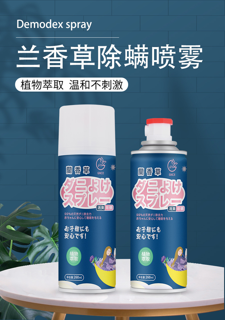 GNCE Caryopteris Incana Anti-Mite Spray Disposable Baby Pregnant Bed Quilt Pillow Anti-Mite Anti-Mite Anti-Insect Aerosol Spray