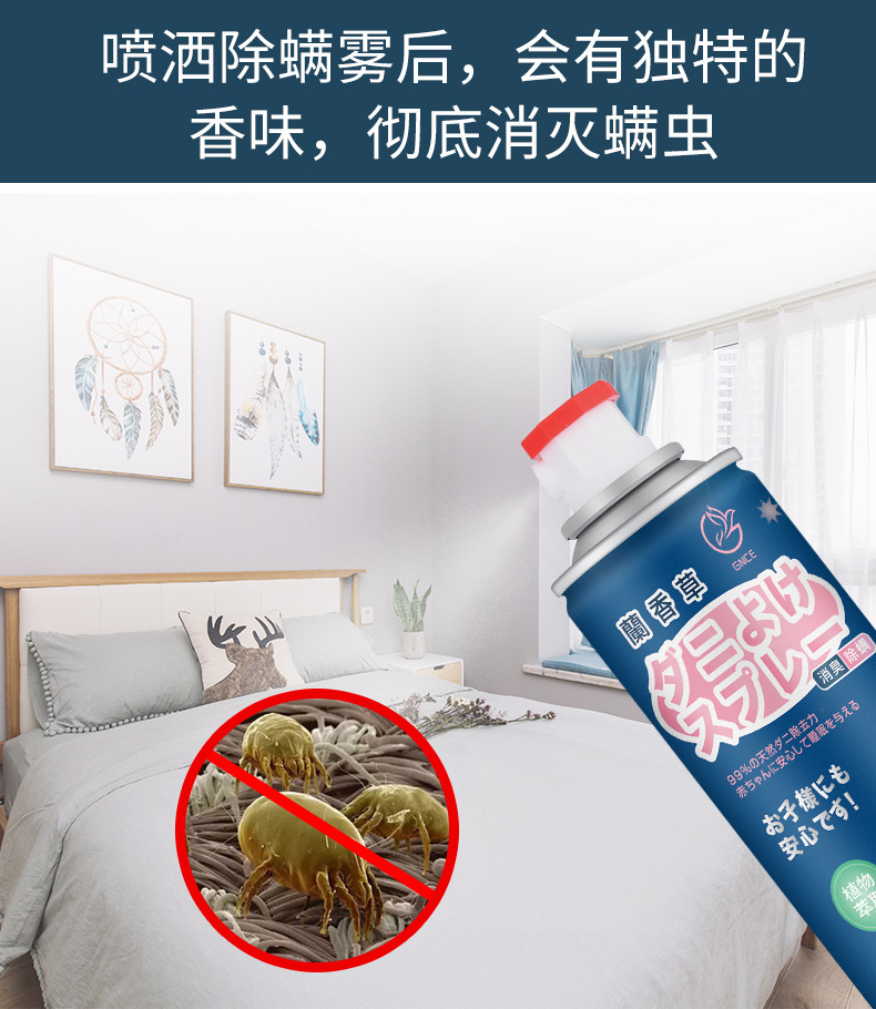 GNCE Caryopteris Incana Anti-Mite Spray Disposable Baby Pregnant Bed Quilt Pillow Anti-Mite Anti-Mite Anti-Insect Aerosol Spray