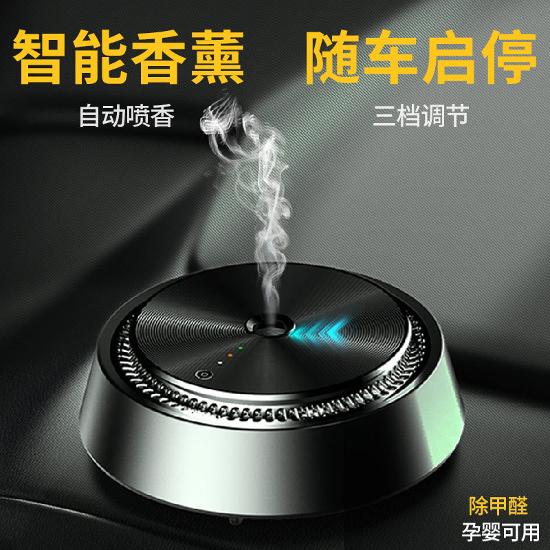 Car Smart Car Aromatherapy Car Start Aluminum Alloy Seating Aromatherapy Instrument Gu Long Flower Fragrance Aerosol Auto Perfume