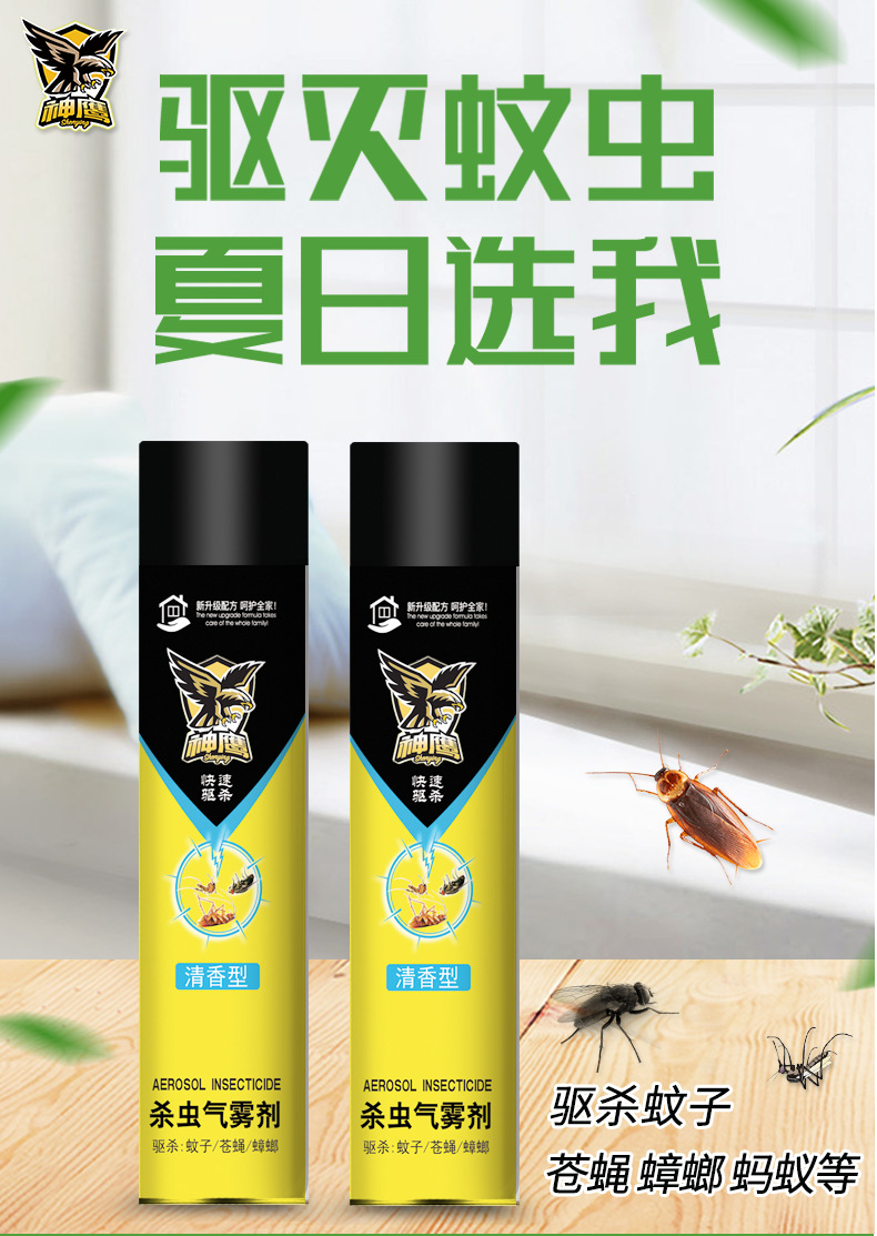 Domestic oral spray 750ml tasteless anti-mosquito and cockroach manufacturers direct wholesale aerosol Domestic oral spray 750ml tasteless anti-mosquito and cockroach manufacturers direct wholesale aerosol