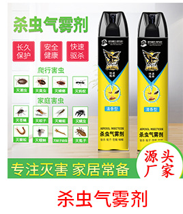 Domestic oral spray 750ml tasteless anti-mosquito and cockroach manufacturers direct wholesale aerosol Domestic oral spray 750ml tasteless anti-mosquito and cockroach manufacturers direct wholesale aerosol