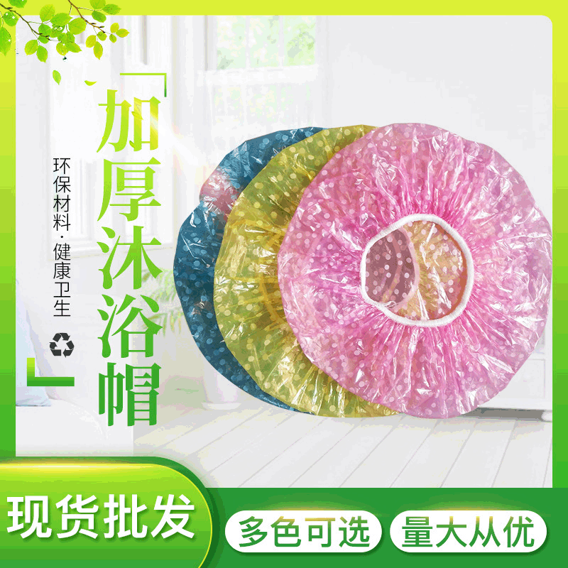 Adult male and female disposable shower cap printed color bath cap PE transparent thickened household elastic bath cap