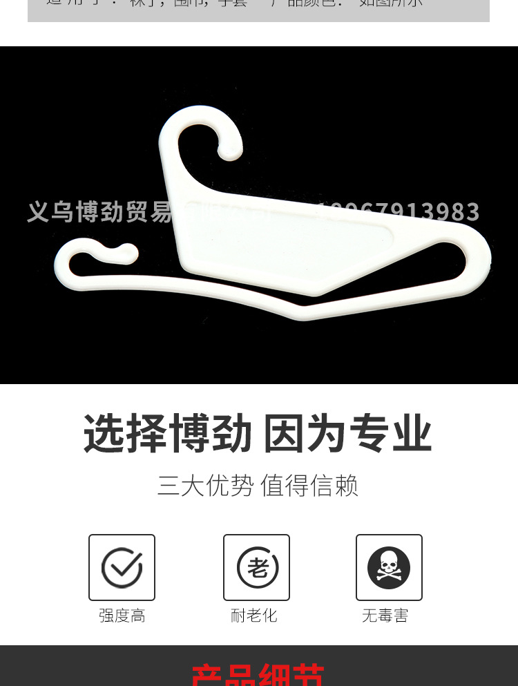 New sock hook packaging material accessories polypropylene plastic underwear hook pants hook display