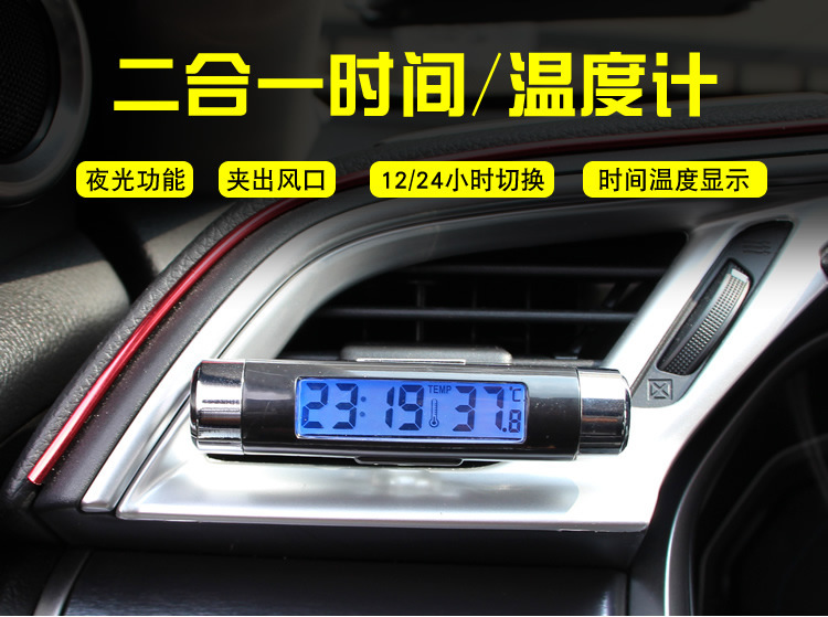 On-board air outlet thermometer electronic clock time LED digital display temperature and back luminous