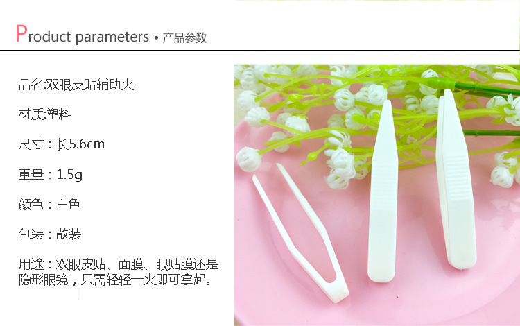 G071 Lace Double Eyelid Stickers Tweezers Mask Clip Beauty Clip Plastic Tweezers Double Eyelid Stickers Tweezers