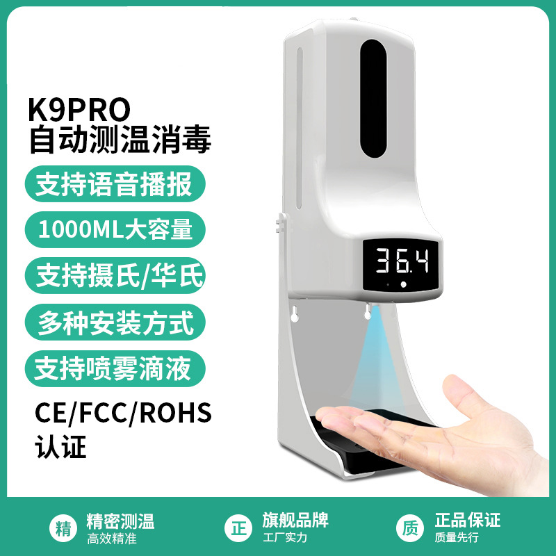 K9pro New Temperature Measuring and Disinfection Integrated Machine Non-Contact Automatic Soap Dispenser Infrared Bracket Thermometer