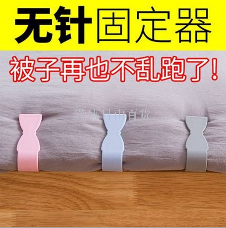 Household quilt holder non-needle adjustable sheet non-slip clip to fix sheet plastic clip