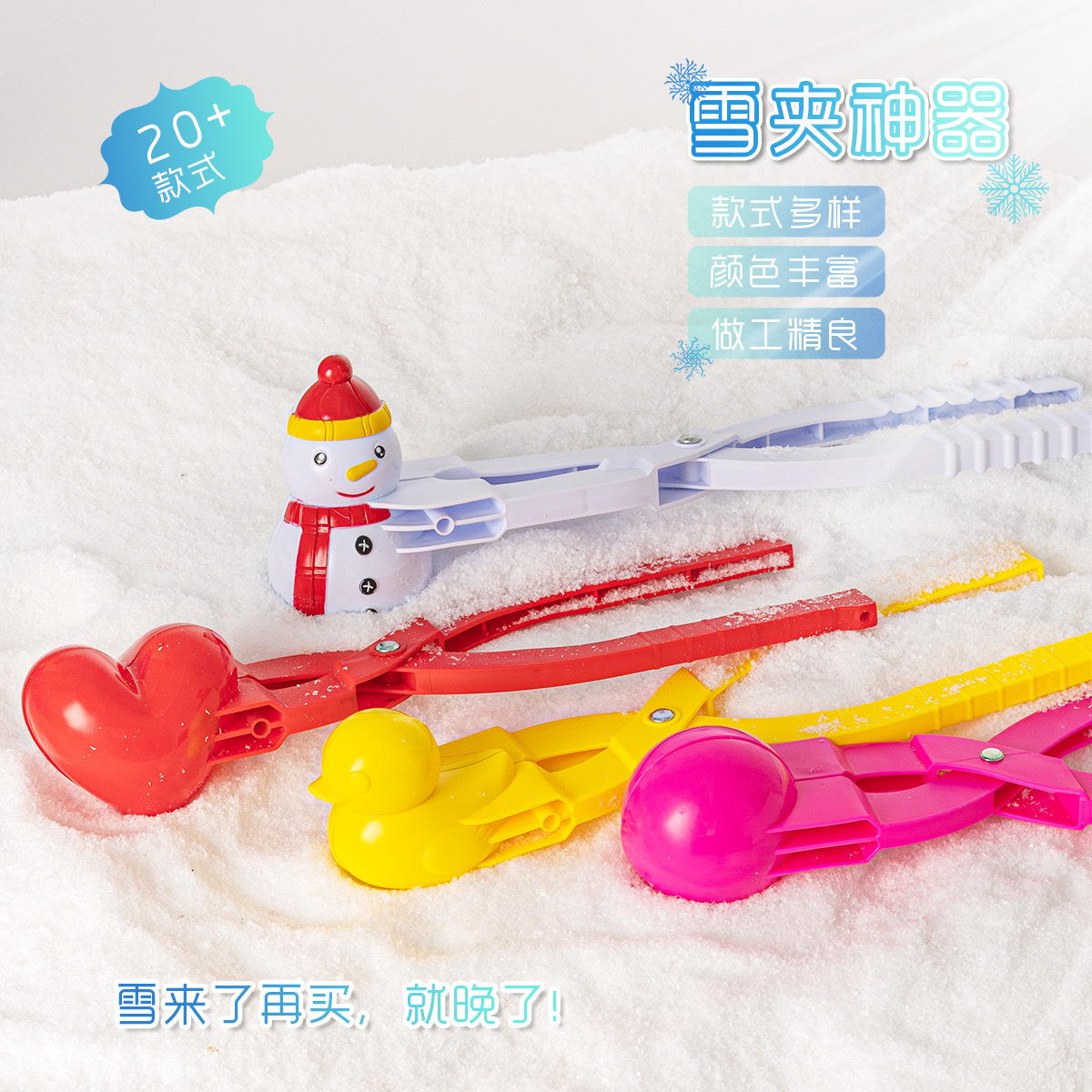 Outdoor Snow Toy Big Duck Snowball Clip Snowman Snow Clip Snowball Fight Toy Plastic Clip Snow Device Love Snow Clip