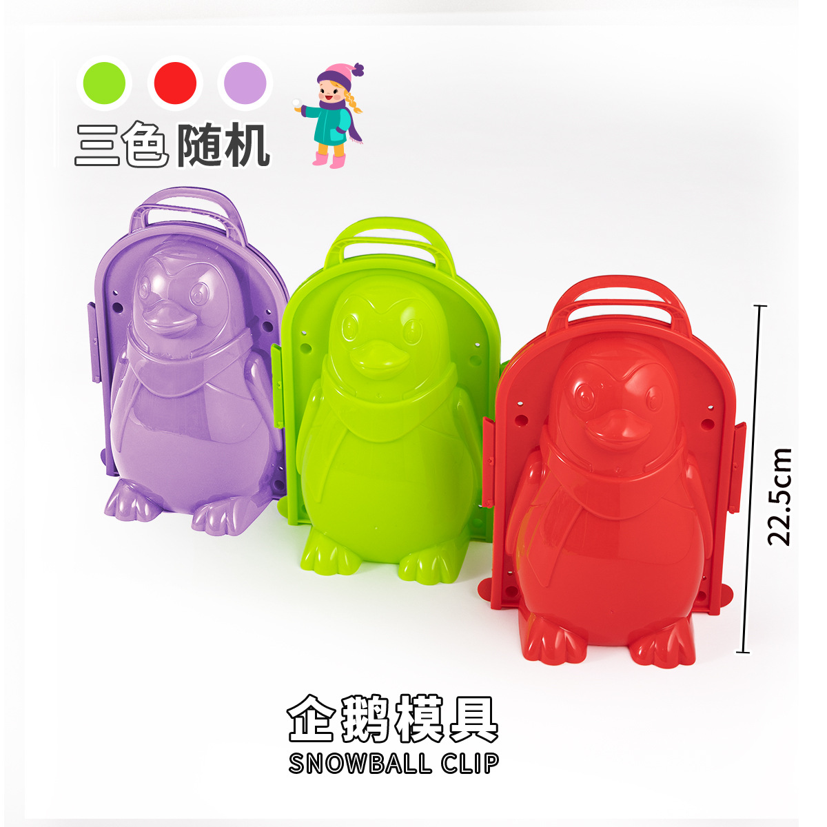 Outdoor Snow Toy Big Duck Snowball Clip Snowman Snow Clip Snowball Fight Toy Plastic Clip Snow Device Love Snow Clip