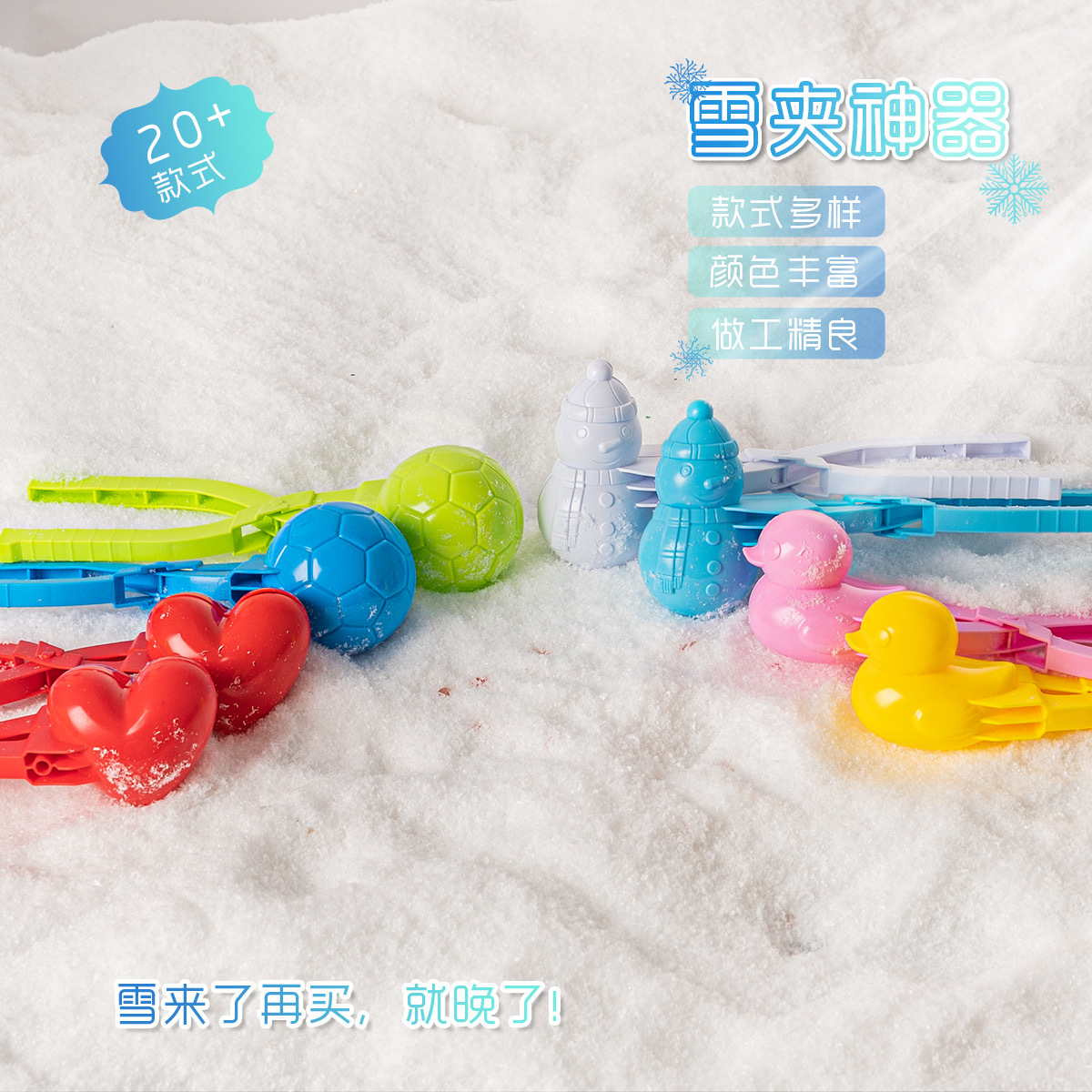 Outdoor Snow Toy Big Duck Snowball Clip Snowman Snow Clip Snowball Fight Toy Plastic Clip Snow Device Love Snow Clip