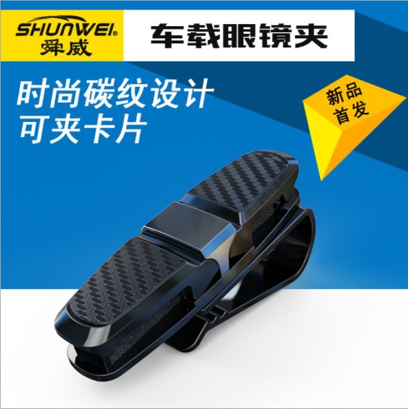 Auto Supplies Factory Wholesale Car Glasses Clip Rotatable Carbon Fiber Sunglasses Clip Car Card Holder Plastic Clip