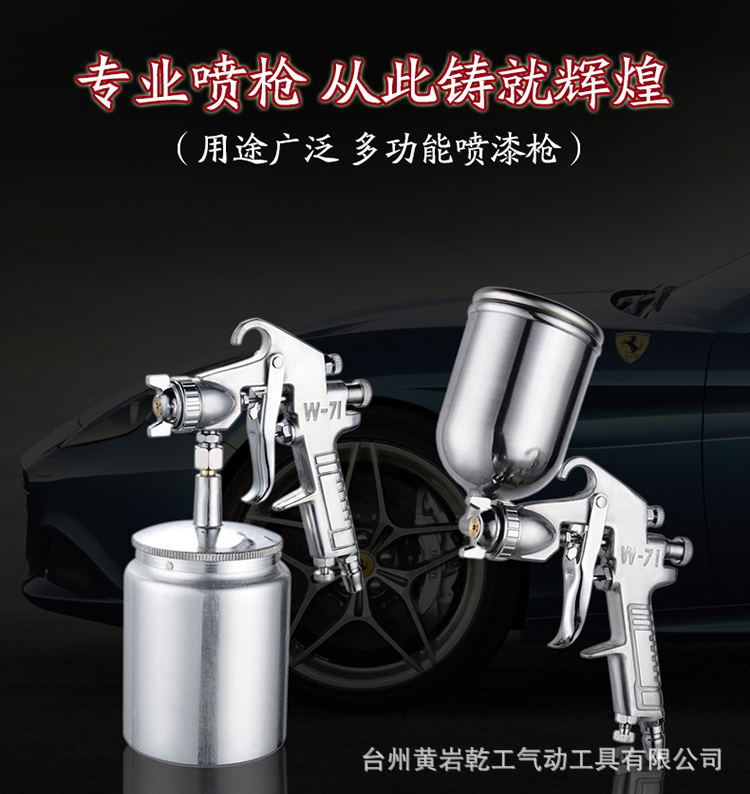 Dry Paint W71 Spray Gun Upper and Lower Pot Sprayer Paint Spray Gun Household Spraying Gun Pneumatic Tools Wholesale