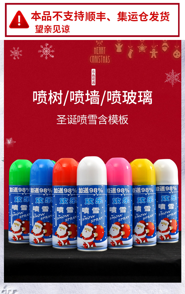 Christmas Snow Sprayer Colored String Spray Glass Graphic Spray Snowflake Christmas Tree Decoration Hand Spray Colored String Spray with Color Stripes Non-Melting White