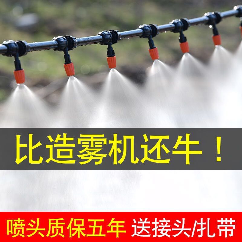 Atomization Nozzle Micro Mist Agricultural Sprayer Automatic Watering Device Watering Spray Cooling Dust Removal Micro Spray Irrigation System