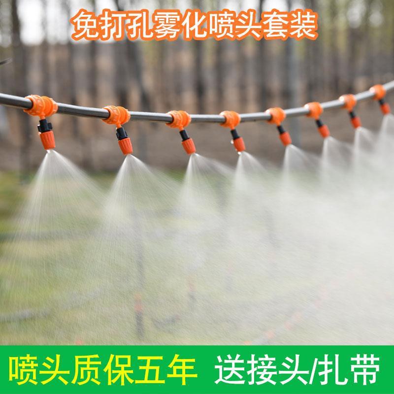 Atomization Nozzle Micro Mist Agricultural Sprayer Automatic Watering Device Watering Spray Cooling Dust Removal Micro Spray Irrigation System
