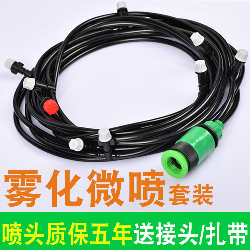 Atomization Nozzle Micro Mist Agricultural Sprayer Automatic Watering Device Watering Spray Cooling Dust Removal Micro Spray Irrigation System