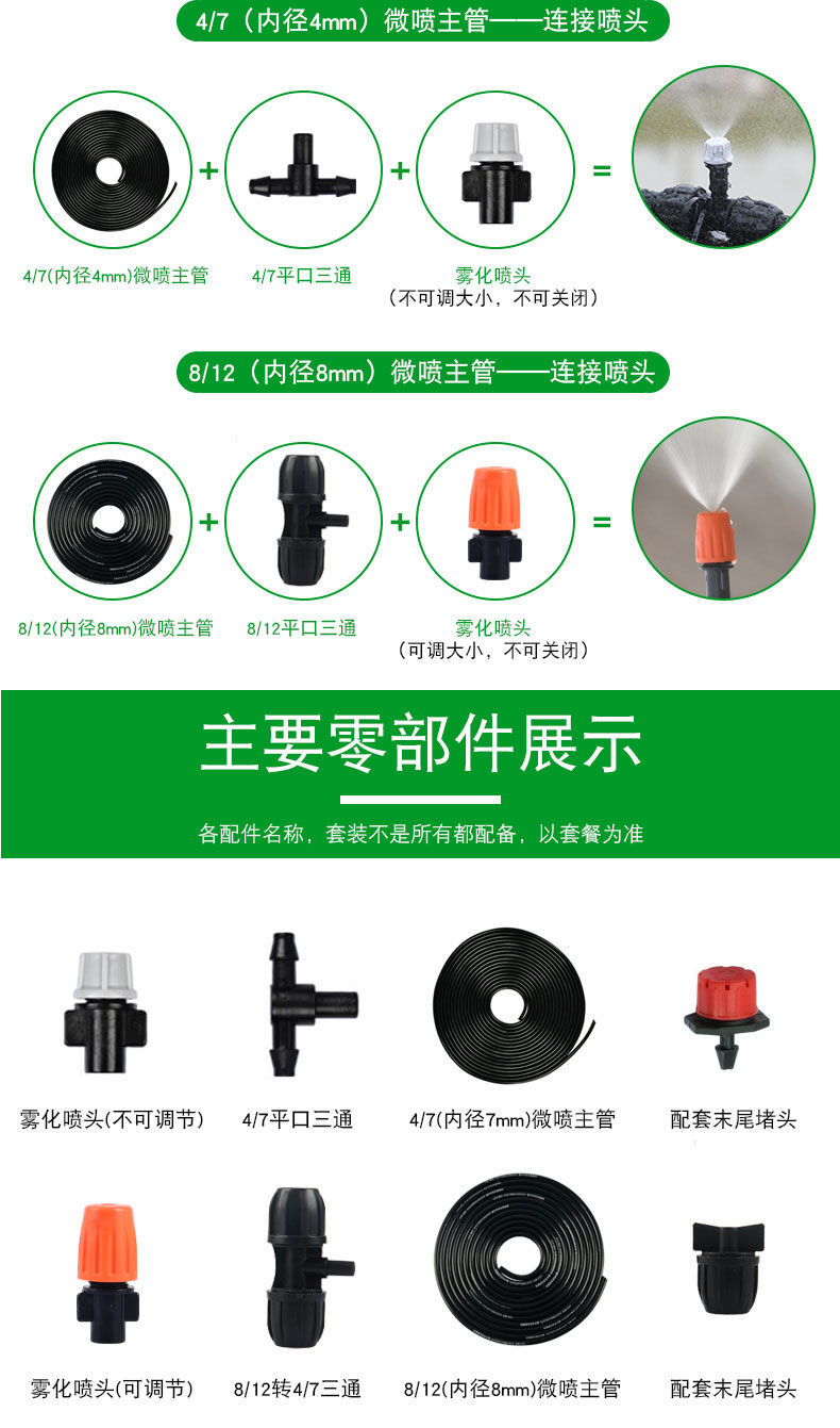 Atomization Nozzle Micro Mist Agricultural Sprayer Automatic Watering Device Watering Spray Cooling Dust Removal Micro Spray Irrigation System