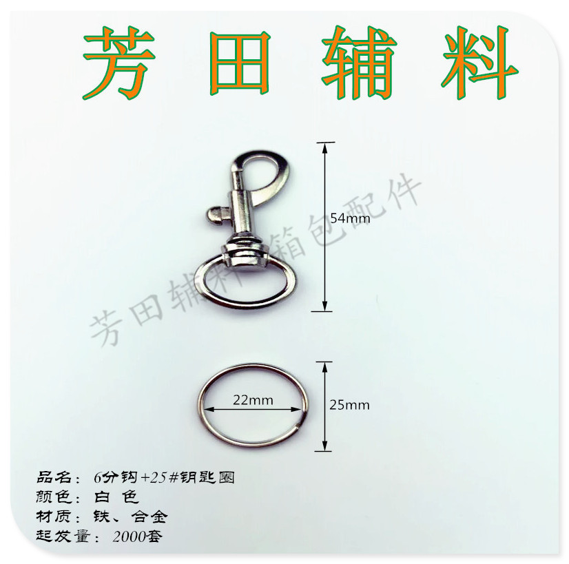 20 ID 6 min alloy hook 25# OD key ring white hook iron ring circle