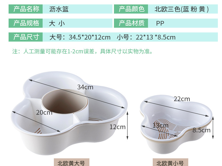 Double plastic household wash basin wash basket hot pot vegetable platter fruit platter dripping basin basket