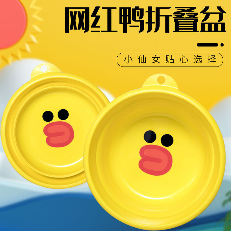 Online Influencer Duck Folding Basin Compression Basin Household Travel Multifunctional Portable Plastic Washbasin for Student Dormitory