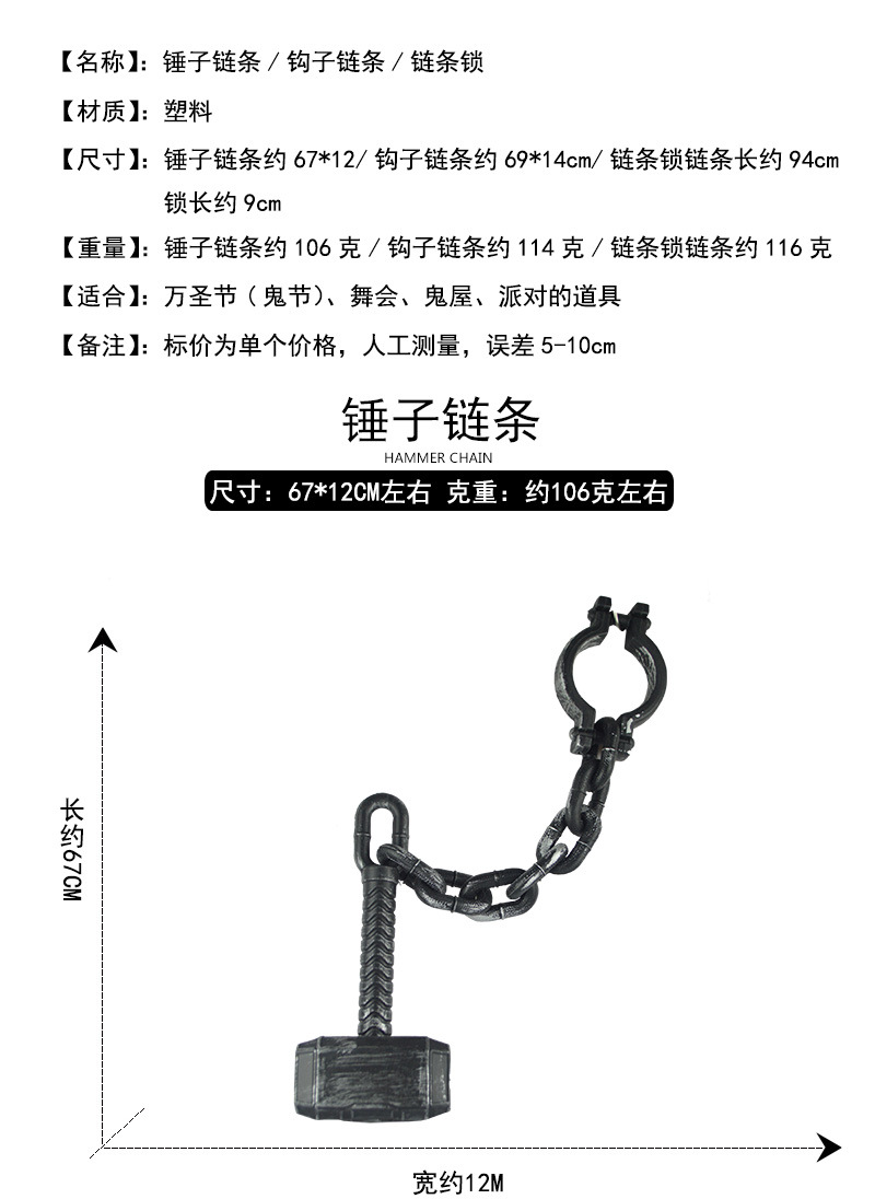 Halloween Props Shackle Prisoner Toy Handcuffs Shackles Plastic Iron Chain Ancient People Chain Hook Chain Hammer Halloween Props Shackle Prisoner Toy Handcuffs Shackles Plastic Iron Chain Ancient People Chain Hook Chain Hammer