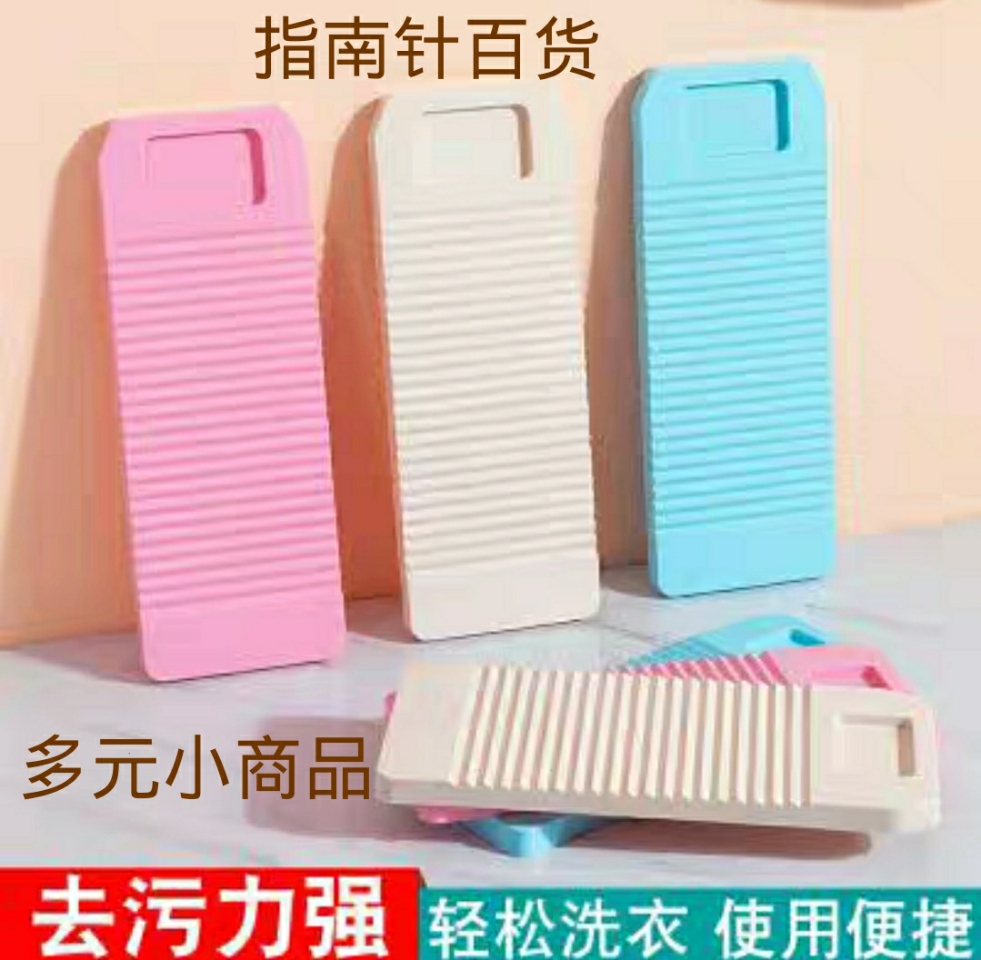 Nordic Plastic Washboard Household Old Washboard Student Dormitory Laundry Basin Laundry Non-Slip Washboard Large