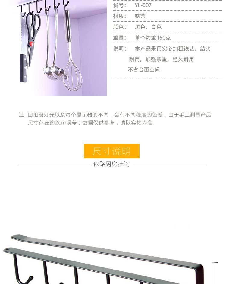 Cabinet Hook Kitchen Six-Piece Nail-Free Storage Rack Creative Metal Iron Art Kitchen Utensils Basket
